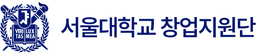서울대학교 창업지원단
